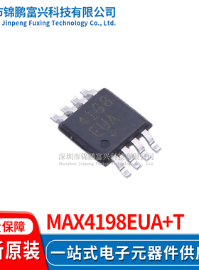 MAX4198EUA+T MSOP-8 全新原装正品 一站式配单