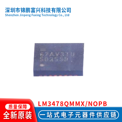 全新原装现货LM3478QMMX/NOPB