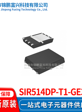 SIR514DP-T1-GE3 场效应MOS管IC芯片 全新原装正品
