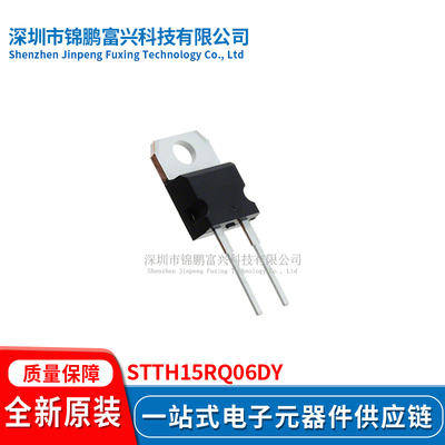 全新原装现货STTH15RQ06DY