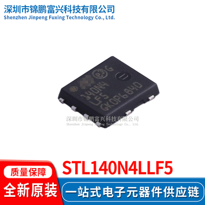 STL140N4LLF5场效应MOS管