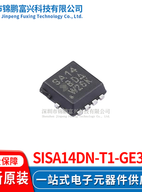 SiSA14DN-T1-GE3  场效应管MOSFET 3.3*3.3 全新原装正品