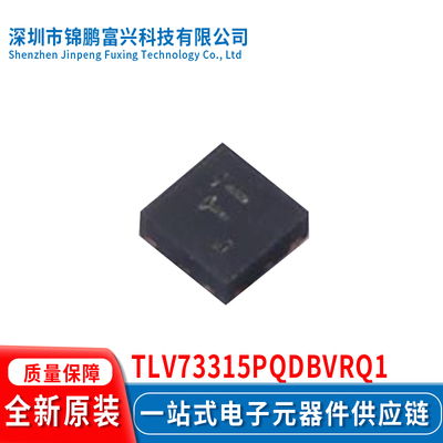 全新原装现货TLV73315PQDBVRQ1