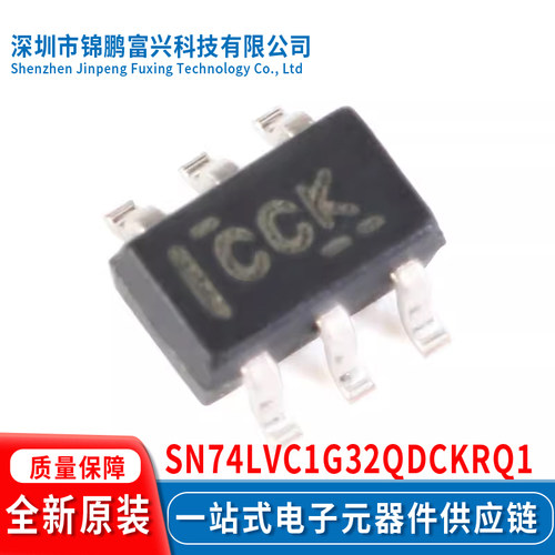全新原装现货SN74LVC1G32QDCKRQ1