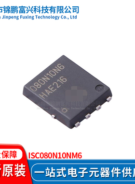 锦鹏富兴 ISC080N10NM6 TDSON8 晶体管 全新原装
