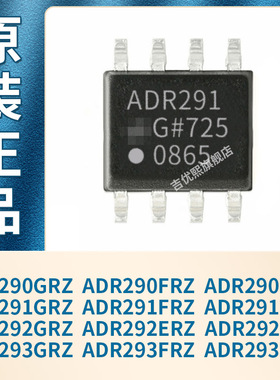ADR290GRZ ADR291FRZ ADR292ERZ ADR293GRZ ERZ FRZ 全新原装现货