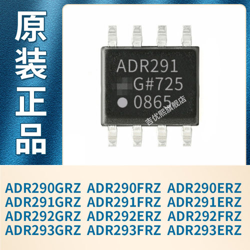 ADR290GRZ ADR291FRZ ADR292ERZ ADR293GRZ ERZ FRZ 全新原装现货