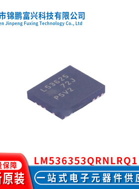 LM536353QRNLRQ1 VQFN-22 集成电路IC芯片全新原装现货一站式全新