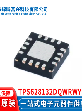 TPS628132DQWRWYRQ1 VQFN-9 集成电路IC全新原装一站式配单8132DQ