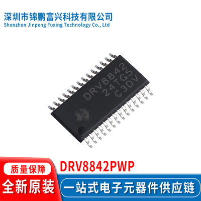 全新原装现货DRV8842PWP