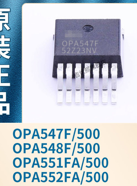OPA547F/500 OPA548F/500 OPA551FA/500 OPA552FA/500 全新原装