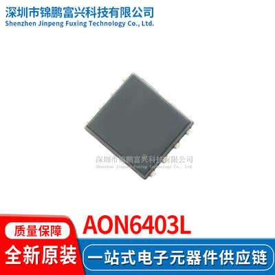 AON6403L场效应MOS管IC芯片