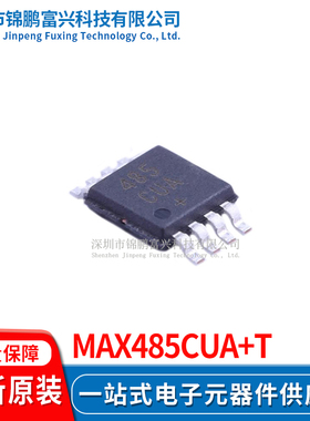 MAX485CUA+T 电源IC MSOP-8 全新原装正品 一站式配单