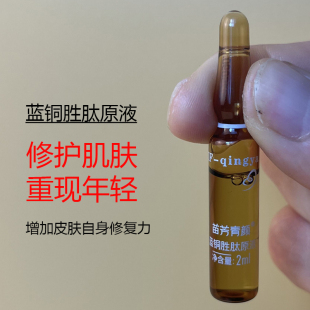 苗方清颜蓝铜胜肽原液痘痘肌敏感肌修护修复抗衰抗皱淡印平坑正品