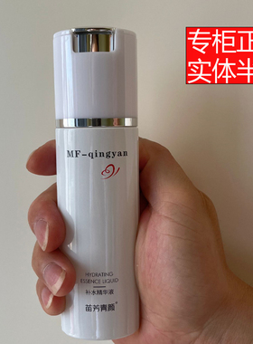 补水精华液60ml实体店正品痘痘敏感肌爽肤水清爽保湿控油苗方清颜
