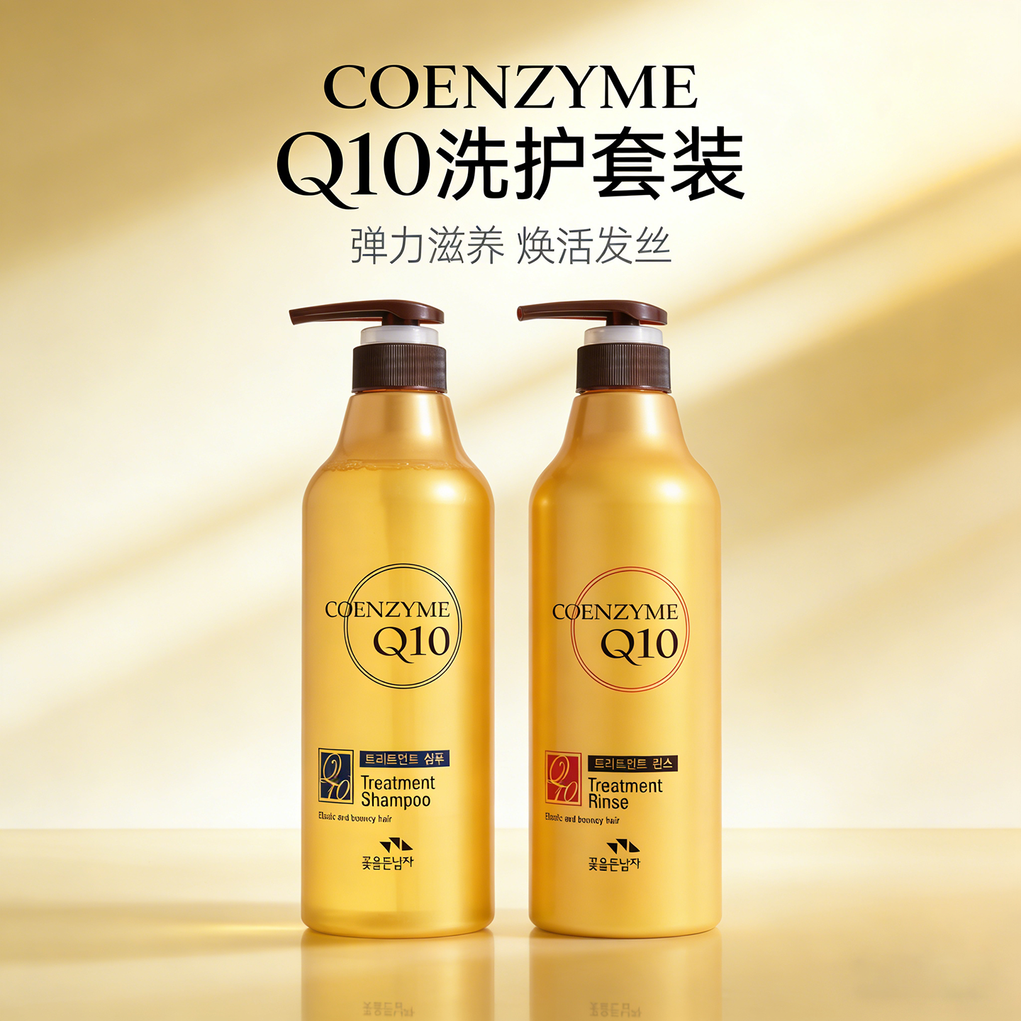 韩国进口正品所望Q10洗发水深层清洁滋养弹力焕活发丝洗护套装