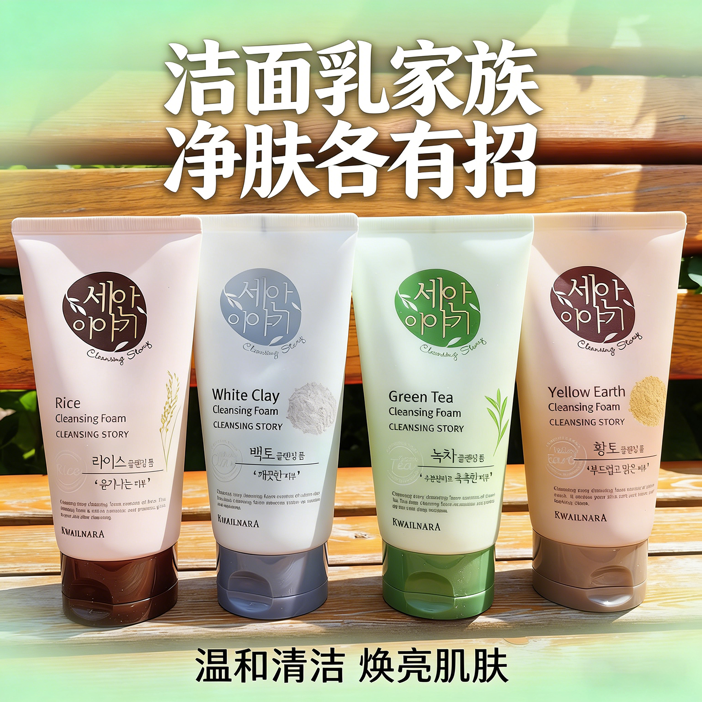 KWAILNARA水果之乡绿茶洁面乳深层清洁泡沫洗面奶男女学生韩国