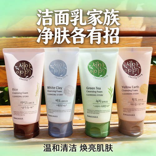 KWAILNARA绿茶洁面乳深层清洁