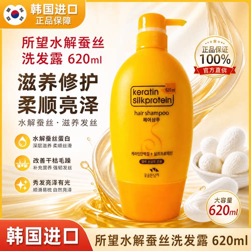 韩国所望水解蚕丝修护蓬松洗发水