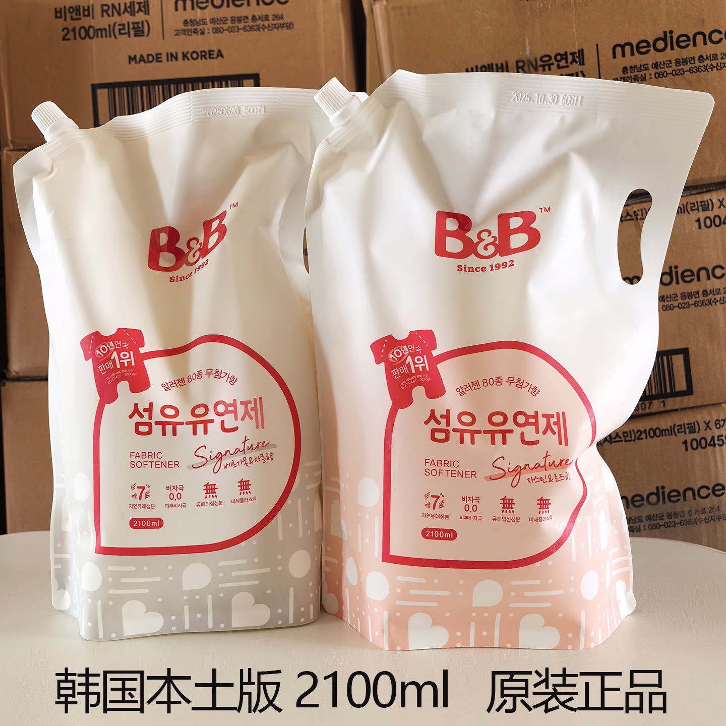 韩国进口正品B&B保宁柔顺剂2100ml手提袋装洗衣液婴幼儿新生宝宝