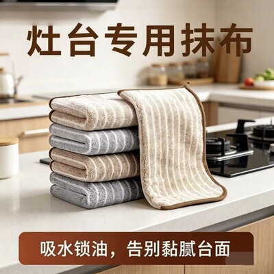 厨房灶台专用洗碗抹布加厚吸水不沾油不掉毛去污擦桌子清洁洗碗布