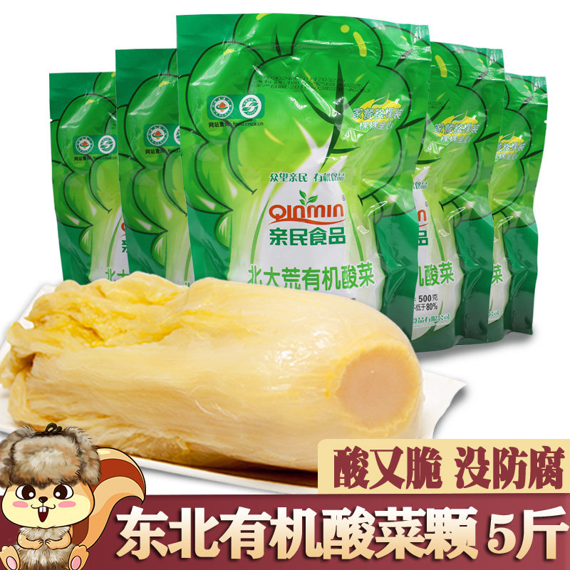 北大荒有机酸菜颗5斤东北酸菜农家大缸亲民酸脆菜心乳酸菌 酸脆