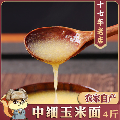 黑龙江特产玉米糁棒子面