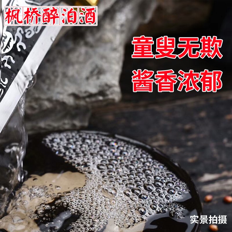 白酒整箱批发枫桥醉泊正宗纯粮食酒特价清仓贵州酱香型53度酒微醺