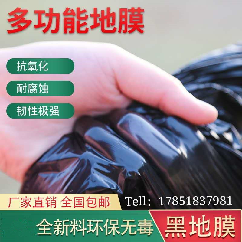 农用种植加厚抗老化黑色地膜塑料薄膜除草保温防草果树防寒直销,农机/农具/农膜,农用防草地布/除草布,淘宝优惠券,粉丝福利购,淘宝优惠卷