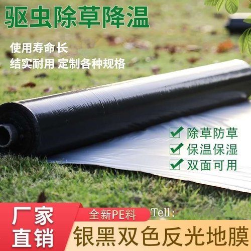 黑色白色透明银黑双色除草地膜
