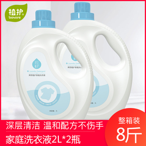 植护家用洗衣液2瓶8斤大容量整箱批去渍清洁持久留香天然实惠装