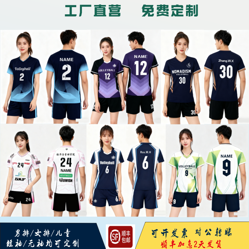 2025新款气排球服男女款短袖速干透气比赛训练队服手球定制款,运动/瑜伽/健身/球迷用品,排球服,淘宝优惠券,粉丝福利购,淘宝优惠卷