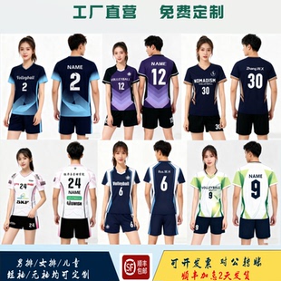 2025新款气排球服男女款短袖速干透气比赛训练队服手球定制款