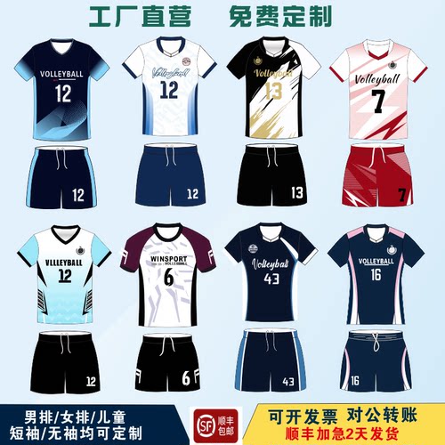 2026新款排球服套装男女气排球比赛队服速干运动服印字号短袖