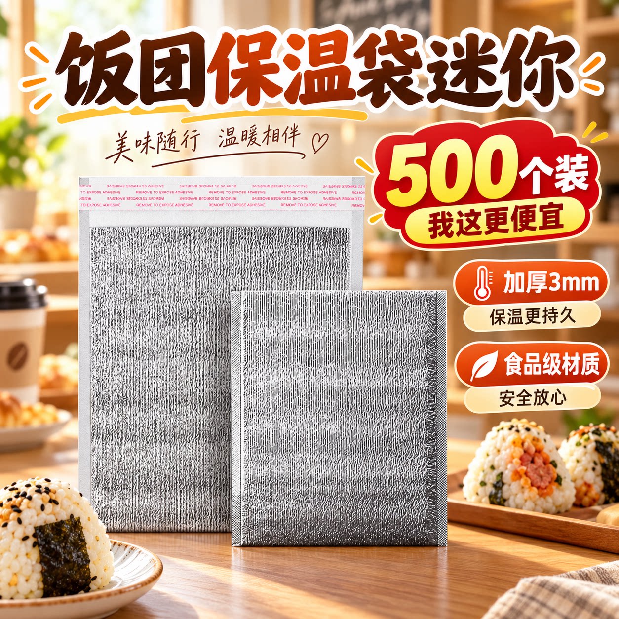 饭团保温袋迷你小号早餐包子图片