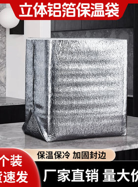 立体保温袋一次性铝箔加厚雪糕海鲜冷冻食品快递专用保冷冷藏袋