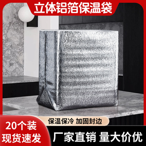立体保温袋一次性铝箔加厚雪糕海鲜冷冻食品快递专用保冷冷藏袋