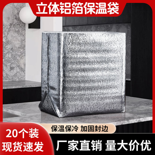 立体保温袋一次性铝箔加厚雪糕海鲜冷冻食品快递专用保冷冷藏袋