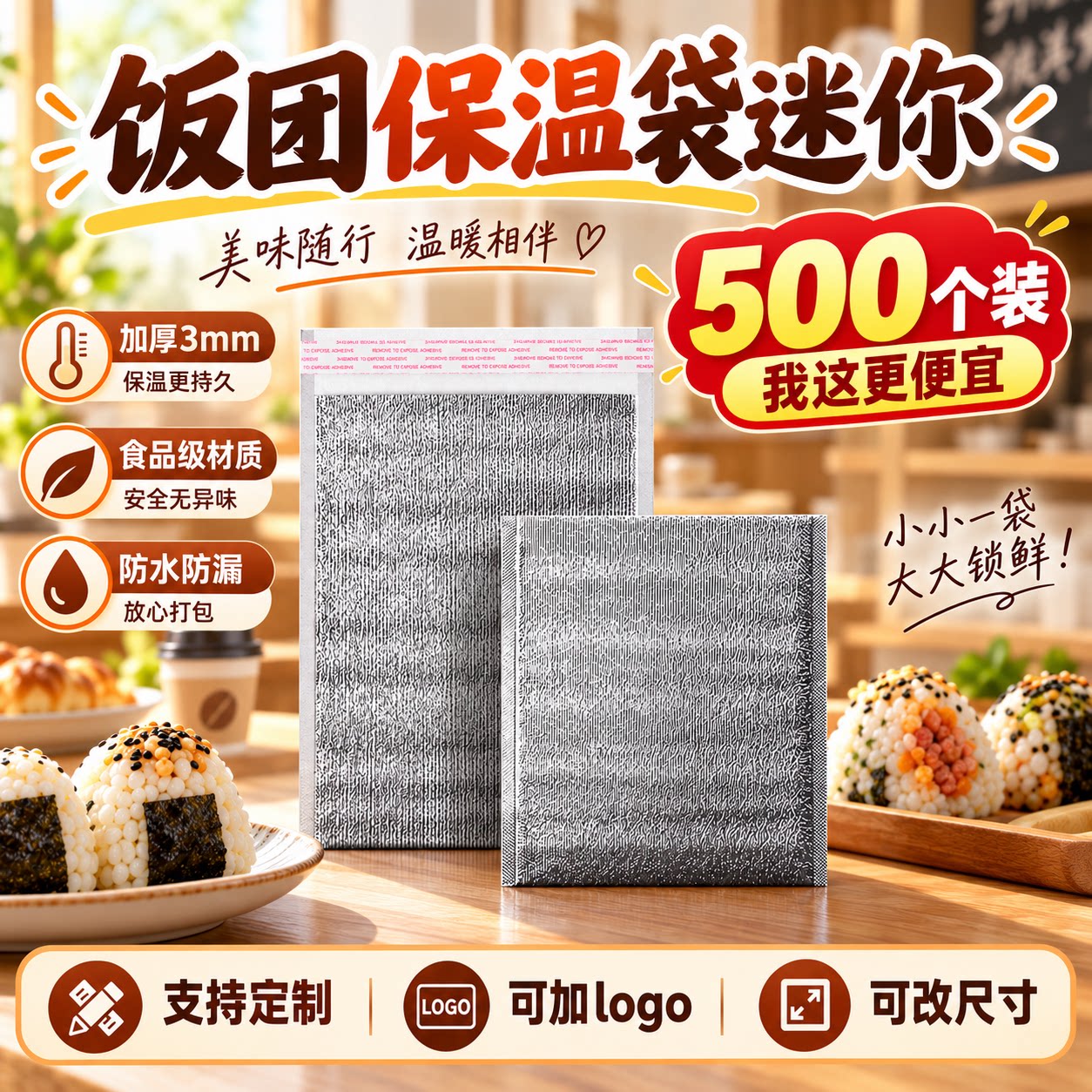 饭团保温袋迷你小号一次性早餐图片
