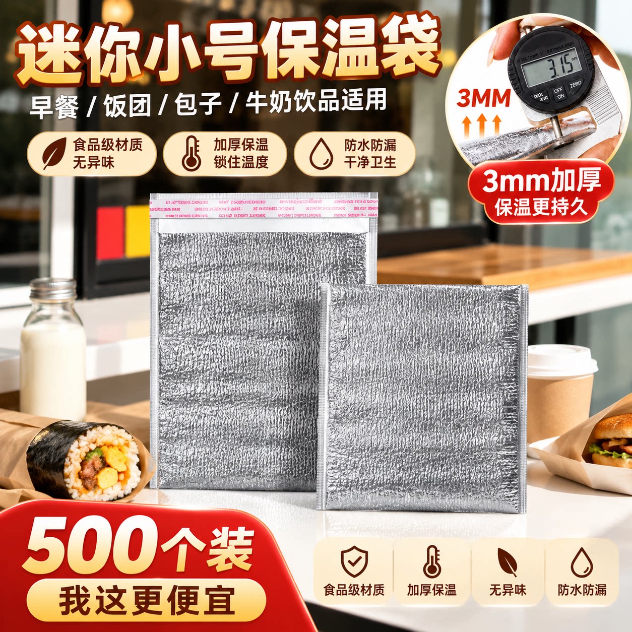迷你小号保温一次性便携早餐饭团图片