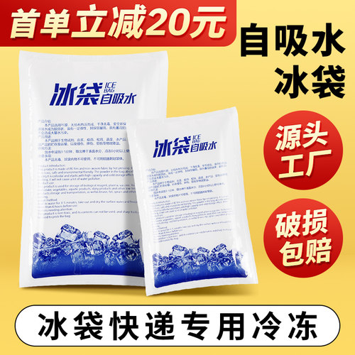 冰袋快递专用冷冻自吸水食品保鲜