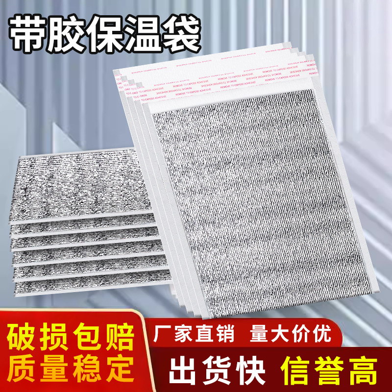 带胶保温袋外卖专用一次性铝箔加厚雪糕餐饮食品冷藏打包快递商用