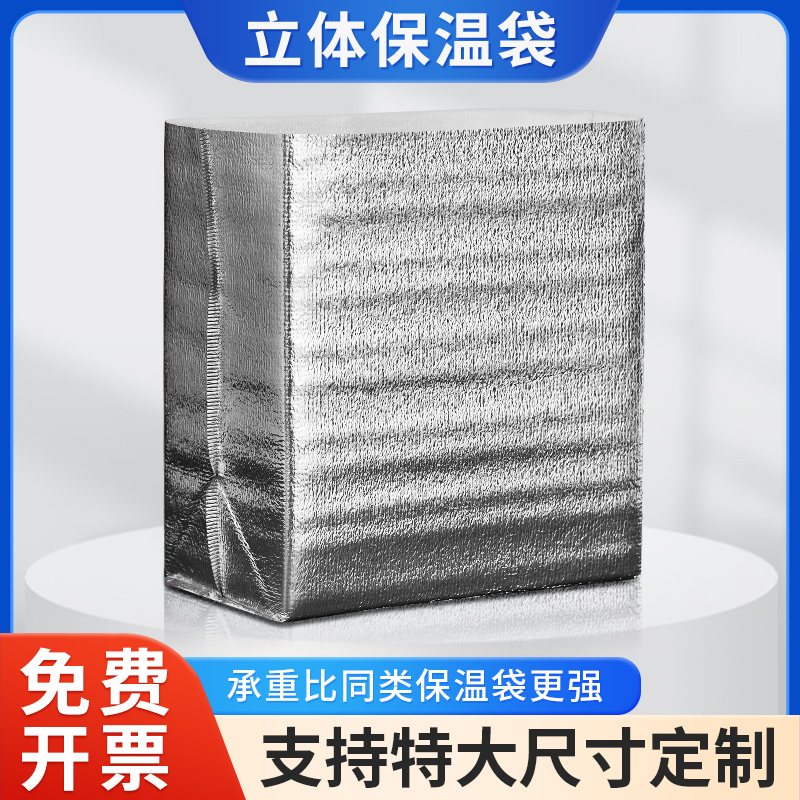 手工立体铝箔保温袋水果海鲜大闸蟹冷藏保鲜外卖专用一次性隔热