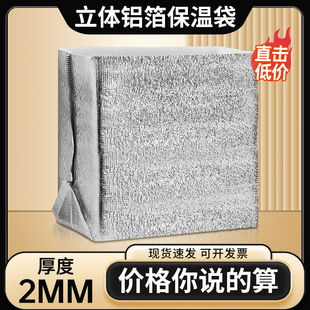 立体铝箔保温袋快递外卖专用泡沫箱海鲜一次性打包隔热冷藏保冷袋