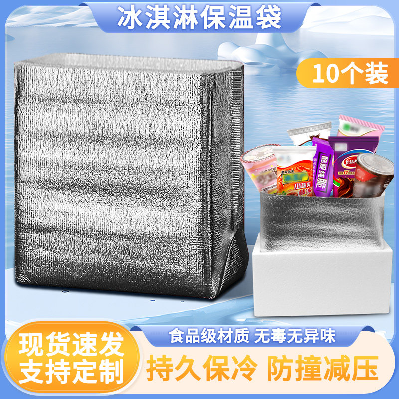 冰淇淋保温袋立体铝箔加厚保冷外卖打包雪糕冷冻一次性冷藏袋