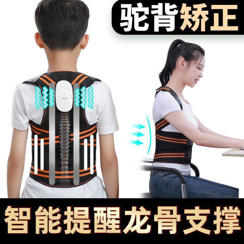 成人学生儿童男女神器脊椎侧弯坐姿提醒神器驼背高低