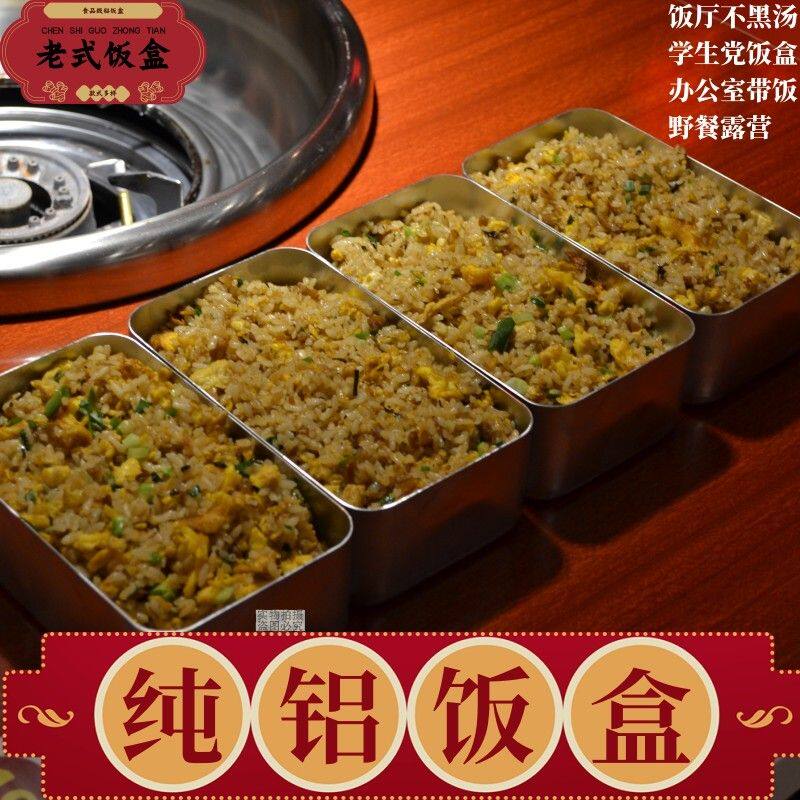 老式铝饭盒怀旧加厚户外大号学校老式铝制方形复古带盖耐高温
