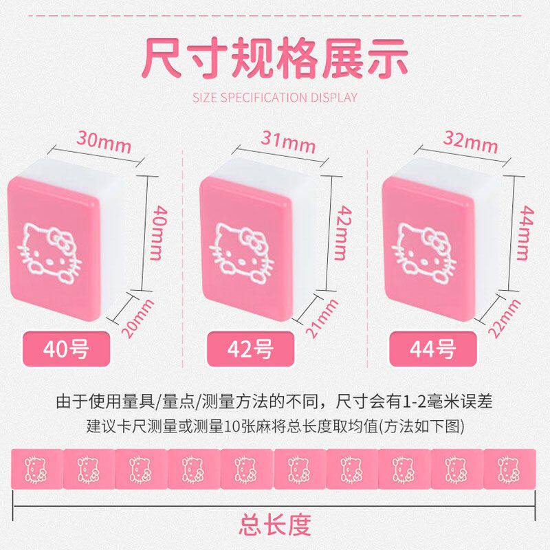 Hello Kitty 粉色麻将 网红卡通潮牌 家用手搓送礼中大号麻将牌
