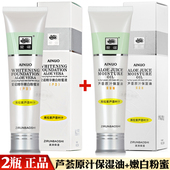 补水滋润乳液粉底液正品 油精华嫩白粉蜜保湿 爱诺芦荟原汁保湿 2瓶
