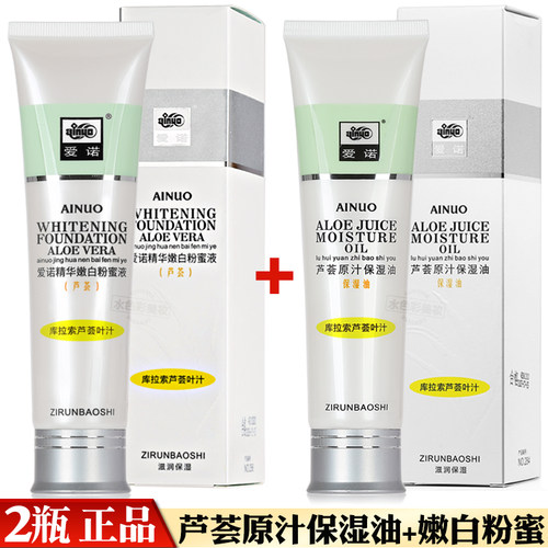 2瓶爱诺芦荟原汁保湿精华白粉